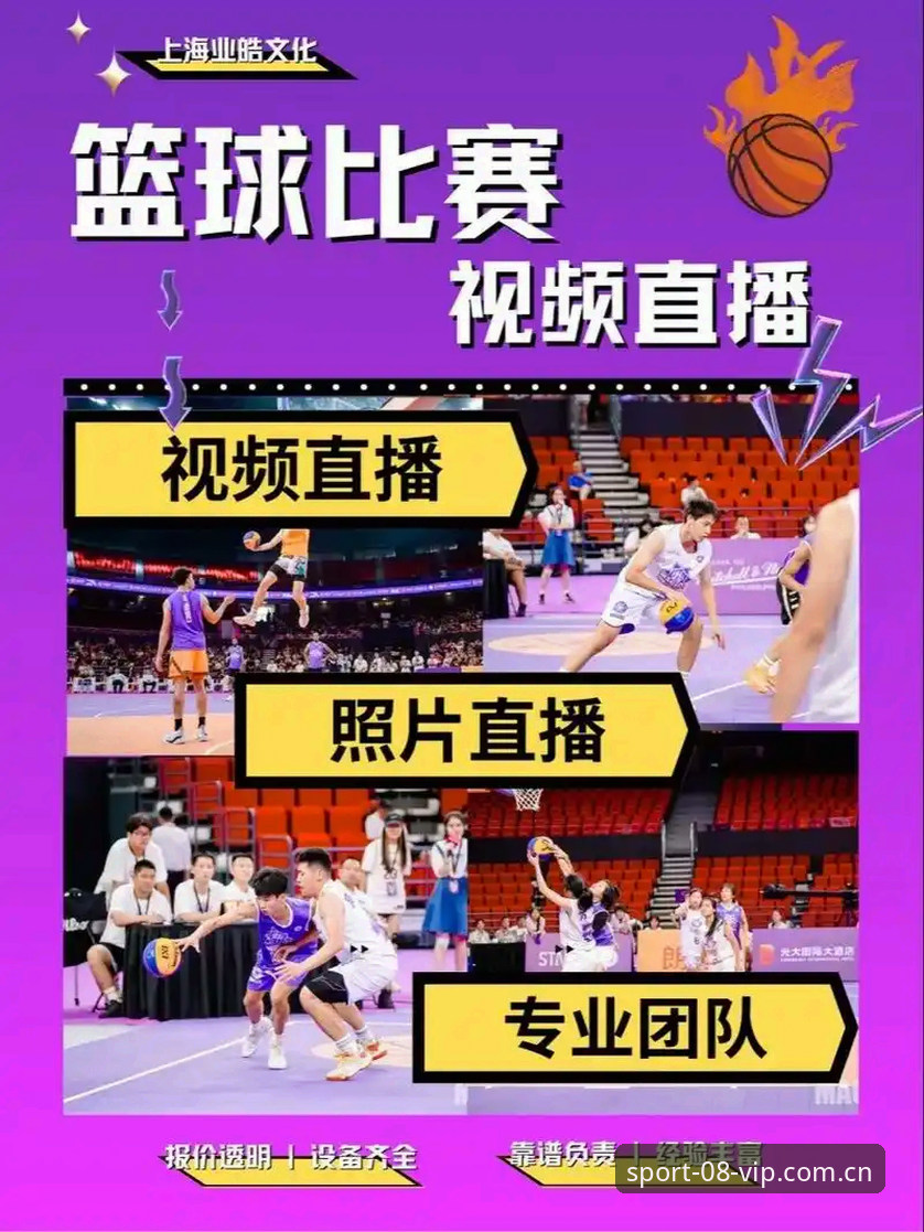 体育篮球对决官方下载 技术控实测:用08vip体育官网看篮球对决,资深用户分享高清直播使用心得