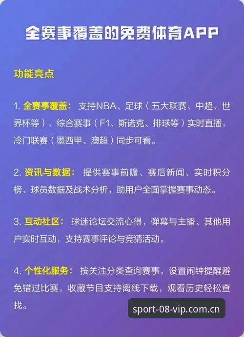 08体育App下载不了怎么办？这五大解决方案助你轻松观赛
