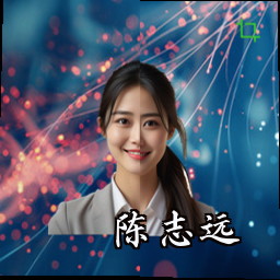 陈志远